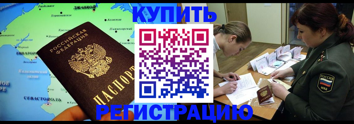 где прописаться в Петровск-Забайкальском